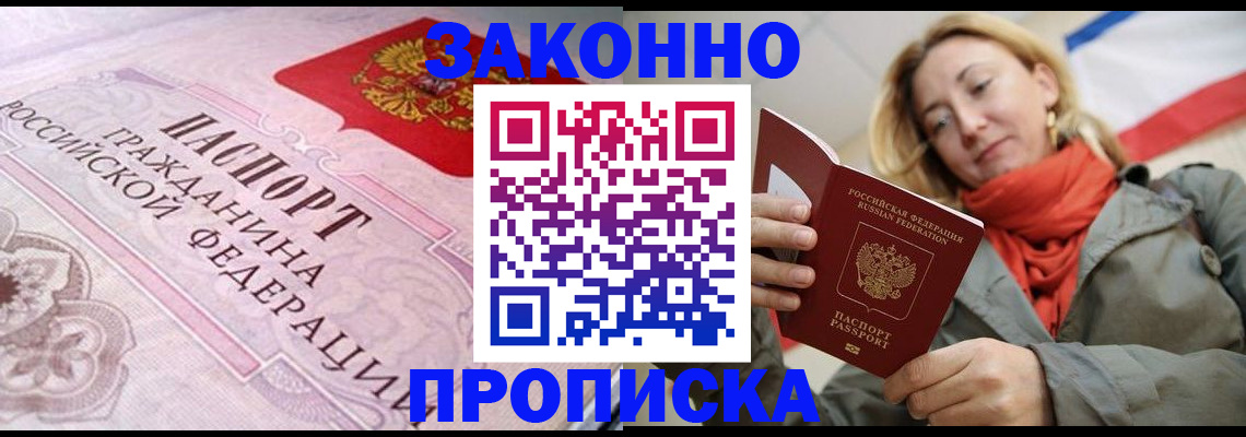 прописка регистрация в Зеленокумске