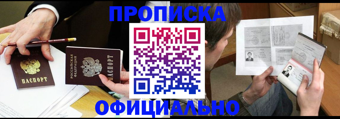 прописка регистрация в Зеленокумске