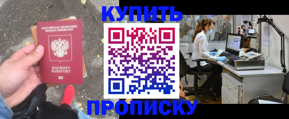 временная регистрация купить в Зеленокумске
