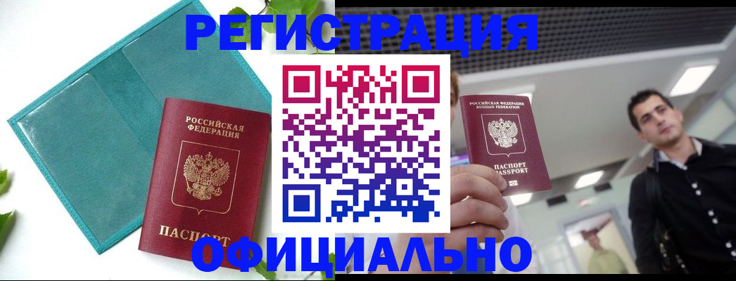 купить прописку в Зеленокумске