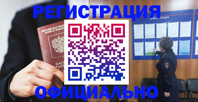 прописка 2025 в Зеленокумске