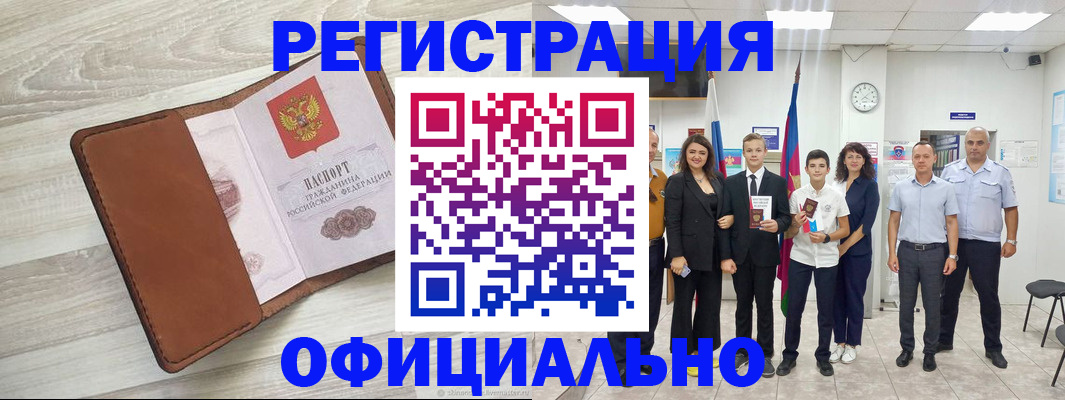 временная регистрация купить в Зеленокумске
