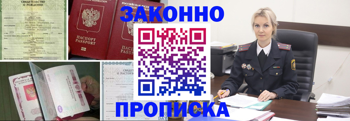 прописка 2025 в Зеленокумске